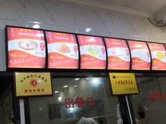 -张明富面皮店(东大街店)