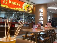 -遇见小面(深圳中心书城店)