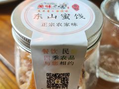 自制蜜饯-美味之家·湖景农家乐(太湖东山店)