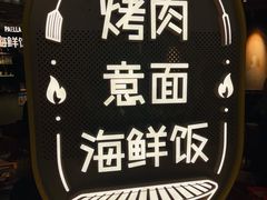 -CRAZYONES西班牙海鲜饭(上海美罗城店)