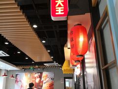 -永和大王(广渠店)