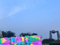 -青澳湾北回归线广场