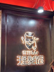 -东方先生国潮男士理发馆