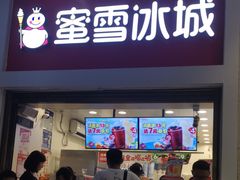 -蜜雪冰城(武陵阁步行街店)