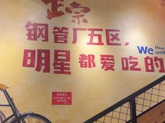 -钢管厂五区小郡肝串串香火锅(梅川路店)