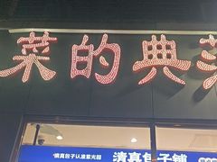 -紫光园(创始店)