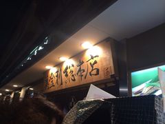 iphone_upload_pic-梅丘·寿司の美登利(银座店)