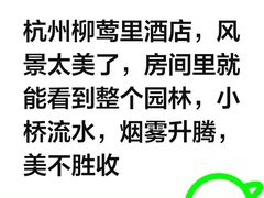 -杭州西湖柳莺里酒店