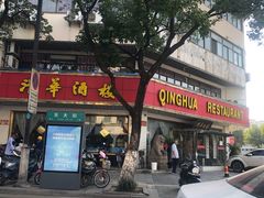门面-清华酒楼(盘门店)