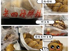 -老四烧饼铺(丽源路店)