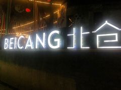 -周三的情书花园餐厅(江北店)