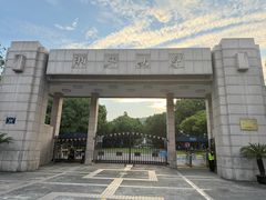 -浙江大学(玉泉校区)