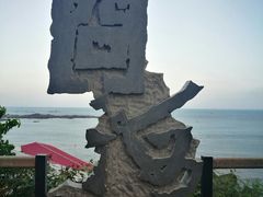 -问海文创园