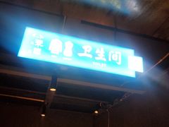 -院8里·小聚园(九眼桥店)