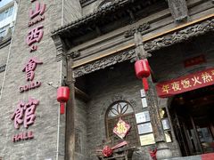 -山西会馆·晋菜·晋商宴·学堂记忆(许坦西街店)