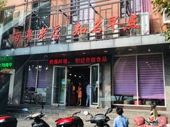 -老苏北饭店(江都店)