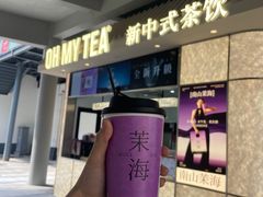 -OH MY TEA 奇妙特饮(天一店)