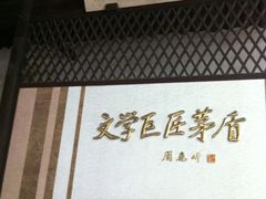 -乌镇东栅景区-茅盾故居