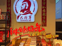 -巴将军·非遗老字号火锅(解放碑店)