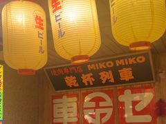 -MIKOMIKO和牛烧肉专门店(南门店)
