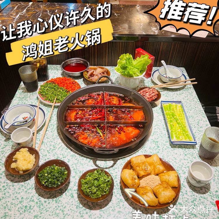让我心仪许久的鸿姐重庆重油六宫格火锅