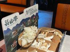 -芸山季·云南野生菌火锅(人民广场来福士店)