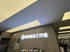 -琪航健身工作室(杨高南路地铁站店)