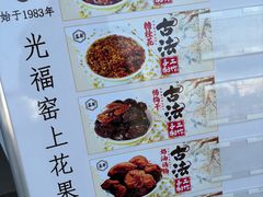 -苏州市吴中区光福窑上花果蜜饯厂