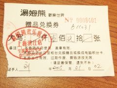 -汤姆熊欢乐世界(滨江店)