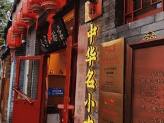 -文宇奶酪店(南锣鼓巷店)