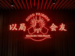 大堂-牛事制造局牛肉火锅(莲岳路店)