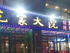-范家大院(华为店)