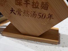 -味千拉面(广州白云机场T1西二店)