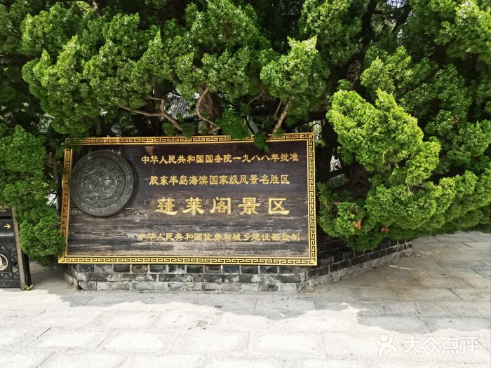 蓬莱阁景区图片