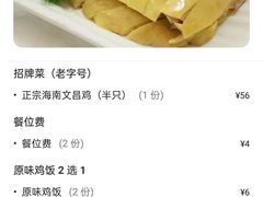 菜单-文昌鸡饭店110号(中山路店)