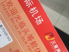 -温州龙湾国际机场