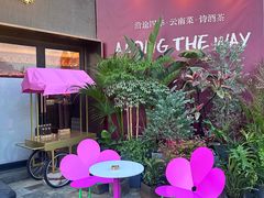 -沿途四季·云南菜·诗酒茶(蓝色港湾店)