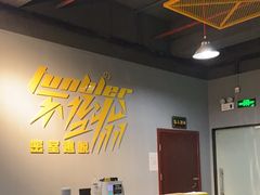 -不倒翁实景剧情密室逃脱(光明凤凰城站店)