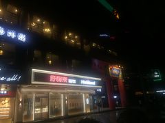 门面-老码头火锅(骡马市店)