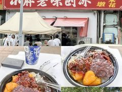 -小胖老味刨冰