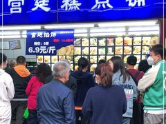 门面-宫廷糕点铺