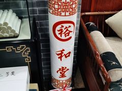 -裕和堂中医推拿艾灸(太古汇臻品店)