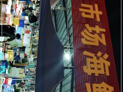 -霞涌市场海鲜摆卖区