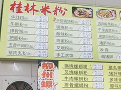 -丫丫桂林米粉(学府店)