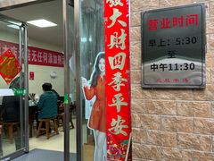 -龙门李家三旦羊肉汤馆