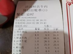 账单-蜀皇·菌汤鲜黄牛肉汤锅(宽窄巷子店)