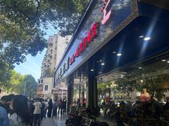-晓马鸭店(新芜路店)