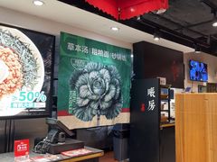 -和府捞面(天河领展广场店)