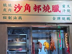 -憶廟街 X 沙角邨(太古城店)