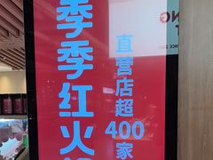-季季红火锅(长沙步行街店)
